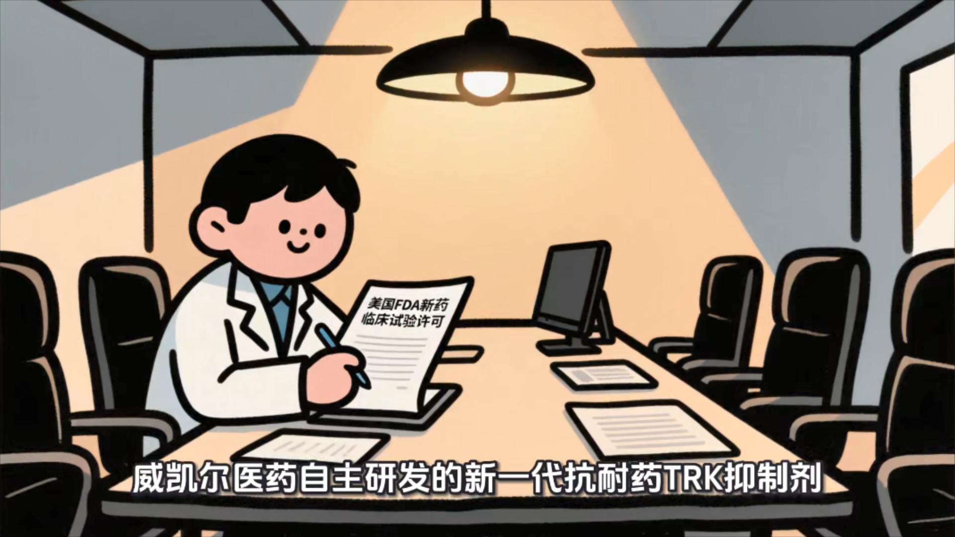 从广谱抗癌到克服耐药：新一代NTRK靶向药接棒开启长生存时代