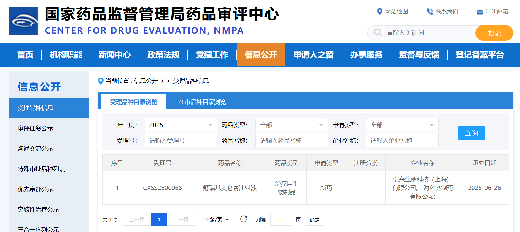 国家药监局受理CAR-T细胞产品舒瑞基奥仑赛注射液用于胃癌患者的新药上市申请