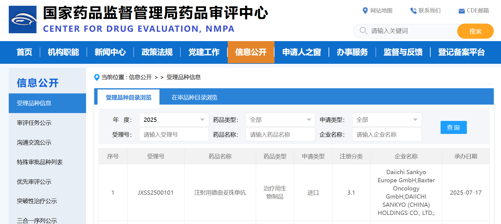 德曲妥珠单抗新增胃癌二线治疗适应症申请已获受理