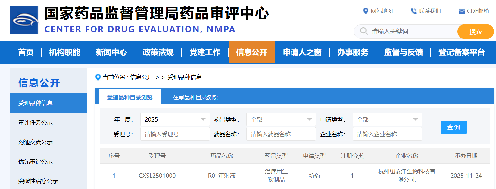 个体化肿瘤新生抗原mRNA疫苗新药临床试验申请获受理