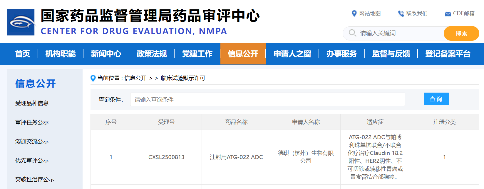靶向CLDN18.2的ADC药物ATG-022联合方案CLINCH-2研究的临床试验申请获批