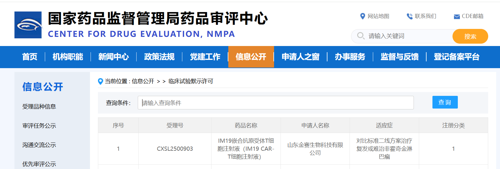 CAR-T细胞治疗产品泊基奥仑赛注射液临床试验申请获批