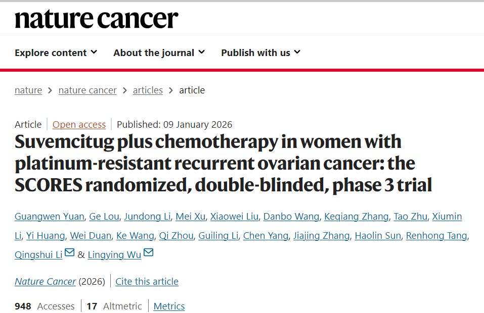 苏维西塔单抗Ⅲ期临床数据发表《自然癌症》