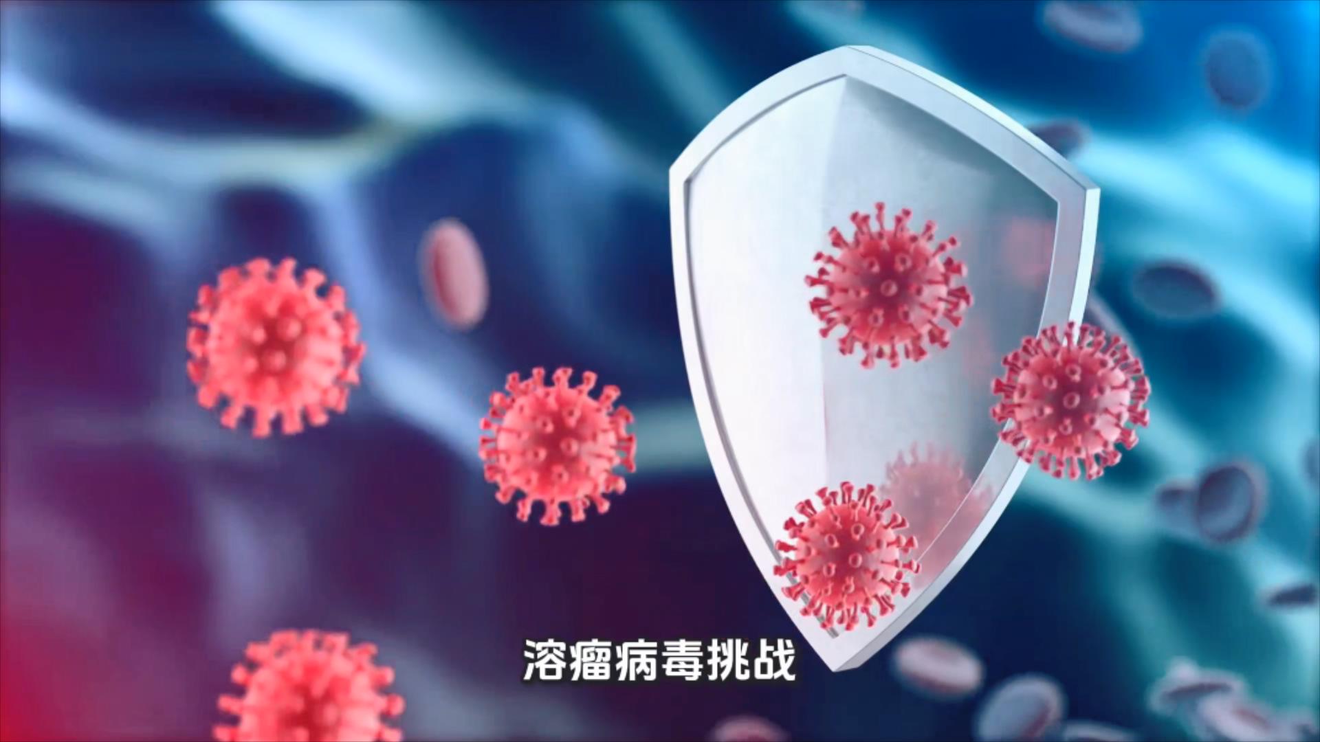 病毒“刺客”出战，溶瘤病毒疗法实现肿瘤显著消退